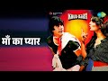 माँ का प्यार Khud Daar Kishore Kumar Songs Amitabh Bachchan