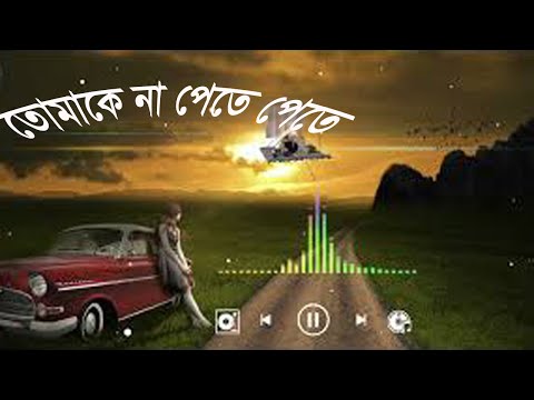 Tomake Na Pete Pete//তোমাকে না পেতে পেতে//To get you not to get Rehaan Rasul Farnaz Alam Lyrical❤🧡💛