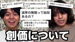 2世が創価学会について来た質問全てに答えます。消されたら察して。