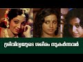 ശ്രീവിദ്യയുടെ ശരീരം നുകർന്നവർ Malayalam Movie 