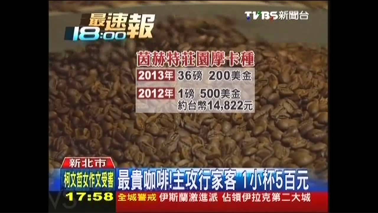 最貴茶飲!咖啡1杯5百 普洱茶4百