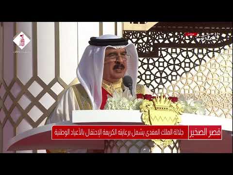 البحرين جلالة الملك البحرين تشهد نهضة شاملة عنوانها مئوية الإنجاز وعمادها إخلاص وتفوق أبنائها