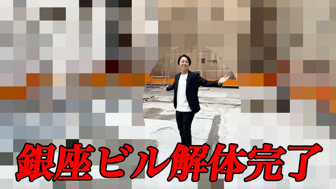 解体現場でゾッとした…60億銀座ビルの地下で...