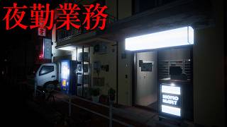 日本の住宅街にあるコンビニでバイトをするホラーゲームがヤバすぎる【マーケット・モエ】（絶叫あり）