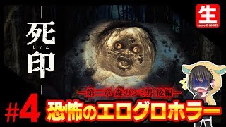 #第4夜 ホラーゲーム"死印"実況プレイ【女性実況/2018.1.28】