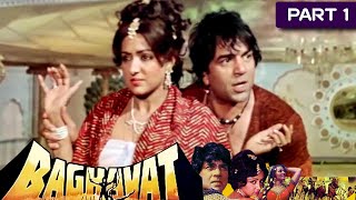 Baghavat - Part - 1 (1982) | Bollywood Superhit Movie | Dharmendra, Hema Malini, Reena Roy