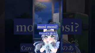 【 #cover 】「mosi mosi?」【楽音】#shorts