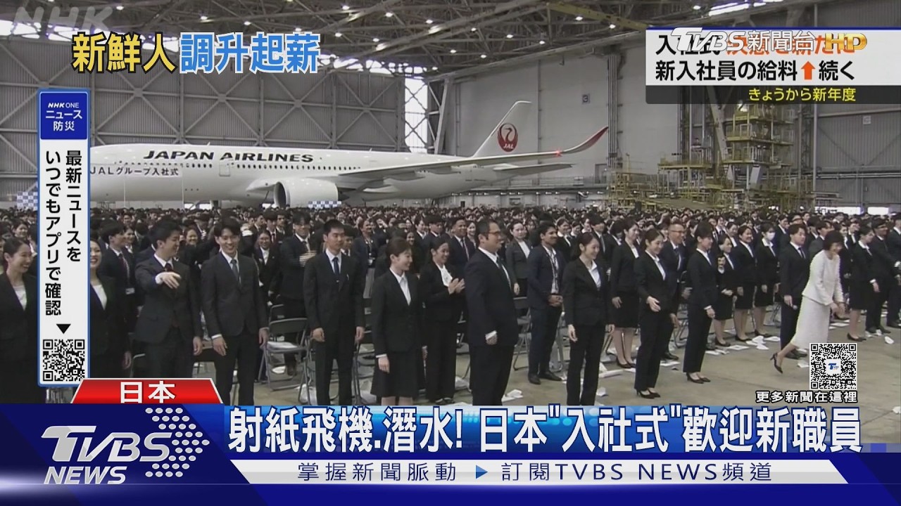 影音/日新職員「入社典禮」花樣多! 連4年調薪追不上物價漲