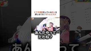 ㊗️60万再生 ド下手演奏の犯人を探し当てるリゼヘルエスタ【にじさんじ切り抜き】