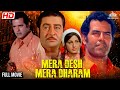 Mera Desh Mera Dharam Raj Kapoor Dara Singh Randhawa Meena Rai Fullhindimovie Hindimovie