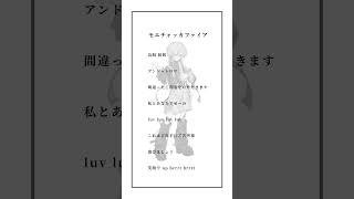 - モエチャッカファイア/ 弌誠 / アカペラ -cover. (橘_うた××)