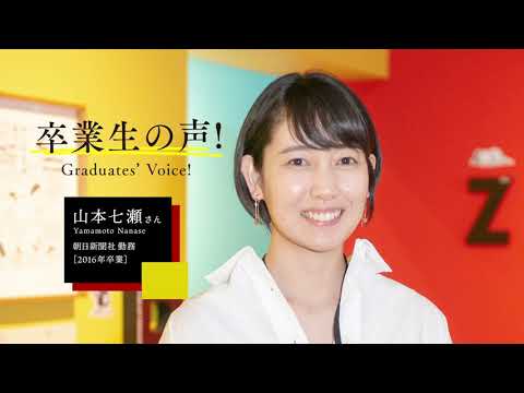 宮崎公立大学卒業生インタビュー　山本 七瀬さん