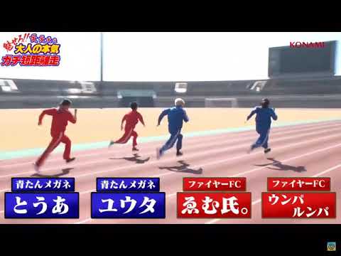 とうあ速すぎる笑笑