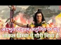 Yagyaswaroopaya Mahadev Song Gauri Shiv Vivah Song Mahadev Barati