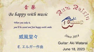 Download lagu 威風堂々 / E. エルガー作曲 mp3