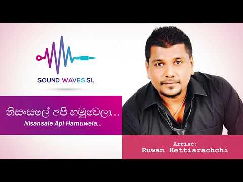 Nisansale Api Hamuwela ( නිසන්සලේ අපි හමුවෙලා ) | Ruwan Hettiarachchi