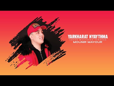 Mounir Mayour - Yarkharat Nyaythma (Official Audio)