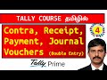 Tally Prime Contra Receipt Payment Journal Vouchers In Tamil Double Entry Mode Explained