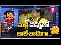 Blade Babji Satirical Show Trolls On Nara Lokesh Over His One Day Protest Prime9 News