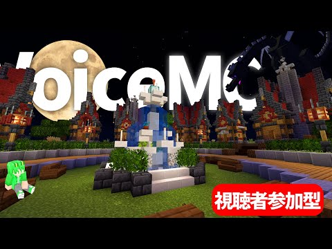 【VoiceMC】大規模鉄道建設プロジェクト始動！#視聴者参加型