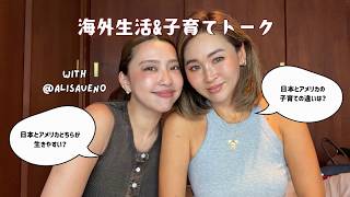 世界のアリサと海外生活&子育てについて雑談!