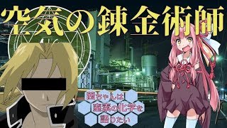 空気からパンを作る錬金術(コメ有)【科学の歴史】