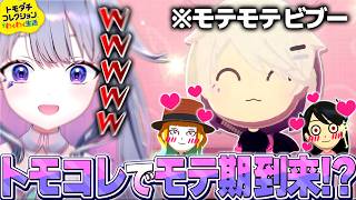 トモコレ内での自分がモテモテで笑いが止まらないビブー【ホロライブEN翻訳切り抜き/古石ビジュー】