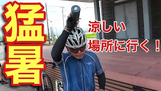 熱中症対策？冷んやりまったりのグラベルライド！