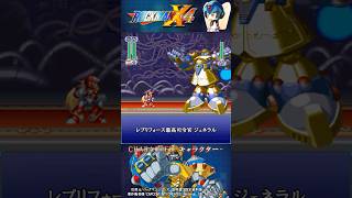 ロックマンX4 シリーズ 紹介解説 「ジェネラル」 VOICEROID実況 #Shorts