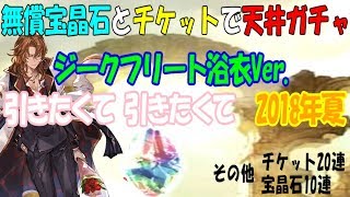 天井ガチャをしてみたよ【初心者のグラブル】