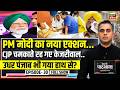 Desh Ki Pathshala With Sushant Sinha देश की पाठशाला Episode 30 PM Modi Punja
