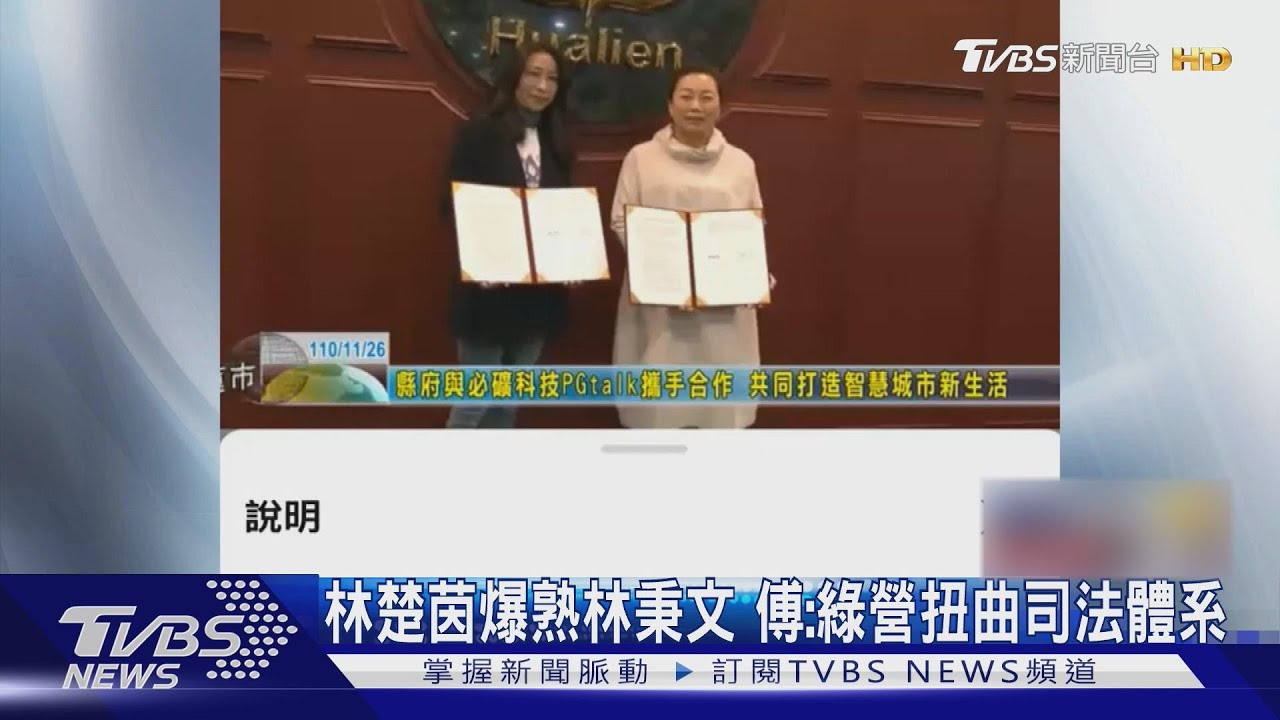 林楚茵爆熟林秉文 傅:綠營扭曲司法體系