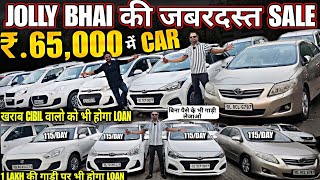 मात्र 65,000 में गाड़ी, cheapest second hand car in delhi, used cars for sale, used cars in delhi