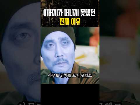 아버지가 떠나지 못했던 진짜 이유