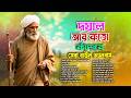সেরা বাংলা ফোক গান 2026 Best Bengali Folk Songs Nonstop Babgla Folk Mi