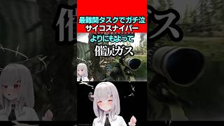 【EFT:タルコフ】シュタボからサイコスナイパーに連続挑戦した結果が悲惨過ぎてガチ泣きしたｗ【女性Vtuber:天使サたん:Escape from Tarkov】#切り抜き #eft #タルコフ