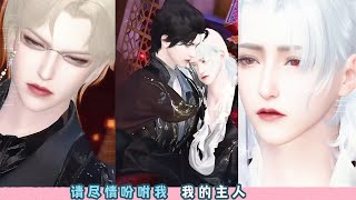 请尽情吩咐我，我的主人。血族甜宠剧，超级好看的双男主甜宠剧。一口气看完，臻选全集。#BL #bg #甜宠 #drama