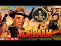 कोहराम धर्मेंद्र की ब्लॉकबस्टर मूवी Dh
