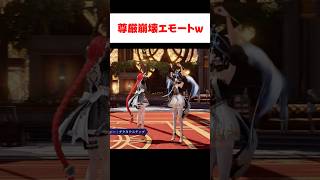 【デナアビ】カオスなエモートが実装 【デュエットナイトアビス】