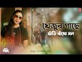 Khejur Gache Hari Badho Mon | Poushali Banerjee | New Bengali Fun Video Song 2024 | T-Series Bangla