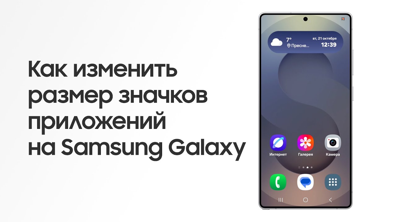 Как изменить размер значков приложений на Samsung Galaxy