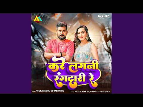 Kare Lagni Rangdari Re — watch video