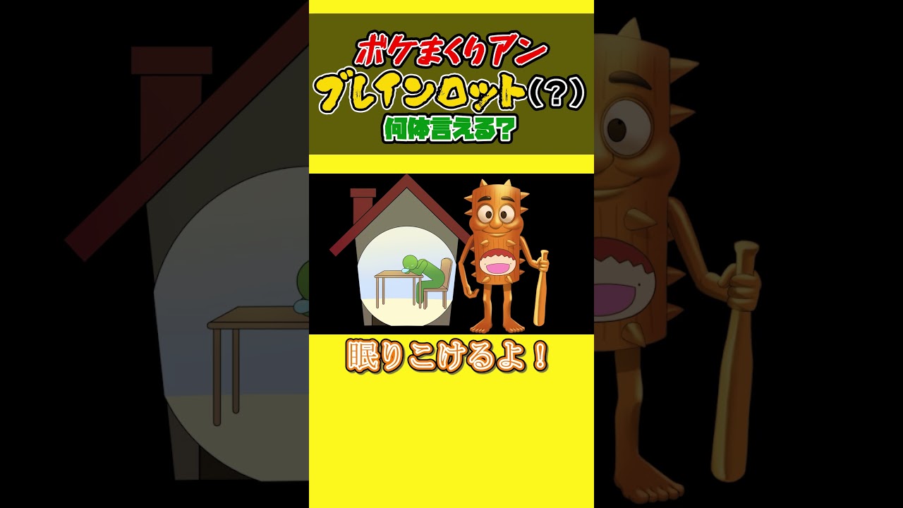 ボケまくリアンブレインロット…？【アニメ】