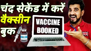 Fastest Way To Book Covid Vaccine in India