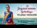 Jagave Neenu Gelathiye Telugu Version Jagame Neeve Priyathama Love360telugusongs