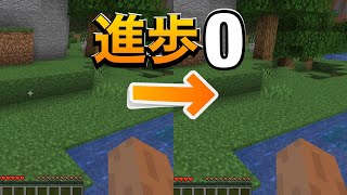【マイクラ】逆に何もしないマインクラフト