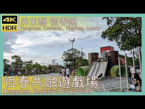 Condado de Pingtung [78] Cidade de Hengchun│Hengchun Playground inclusivo│Wander em Pingtung│Walk Taiwan