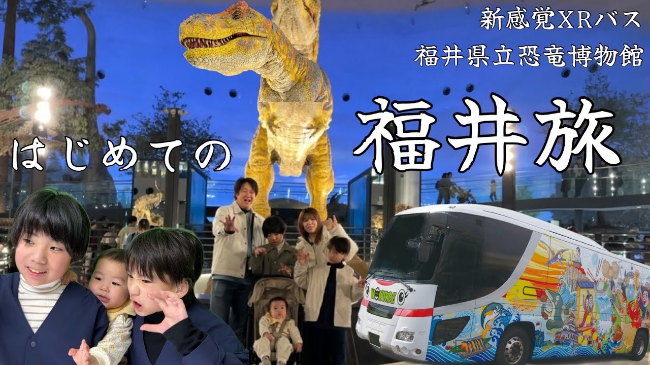 【新感覚】はじめての福井旅行…🦕✨【恐竜博物館】