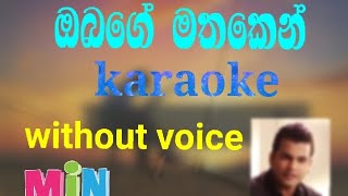 obage mathaken karaoke without voice