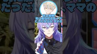 反抗期ムスナント(伊波ライ)と親(星導ショウ、緋八マナ)#緋八マナ #星導ショウ #伊波ライ #切り抜き